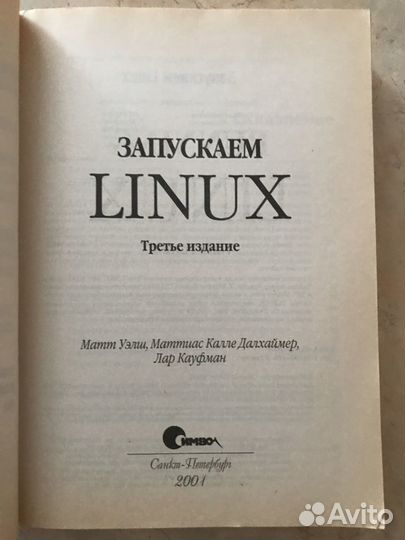 Запускаем Linux