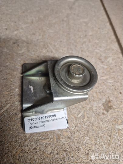 Ролик стеклоподъемника нижний 2105 (большой)