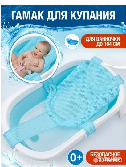 Гамак для купания новорождённого