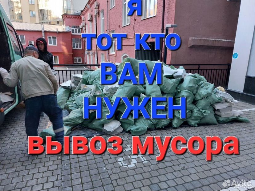 Вывоз мусора,Старой мебели