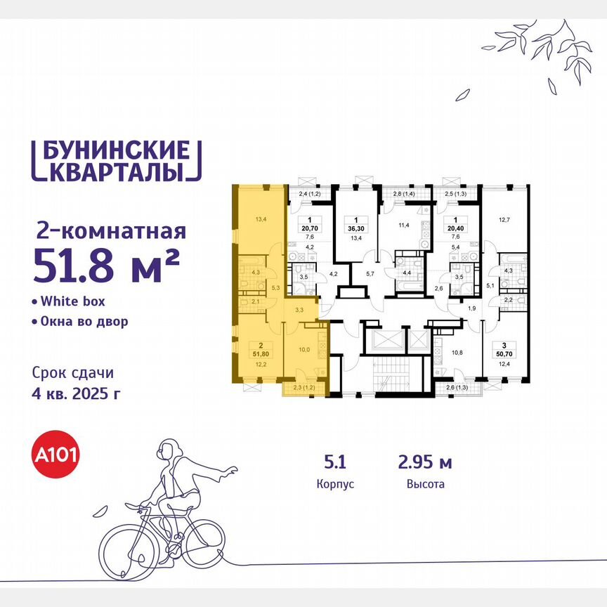 2-к. квартира, 51,8 м², 16/18 эт.