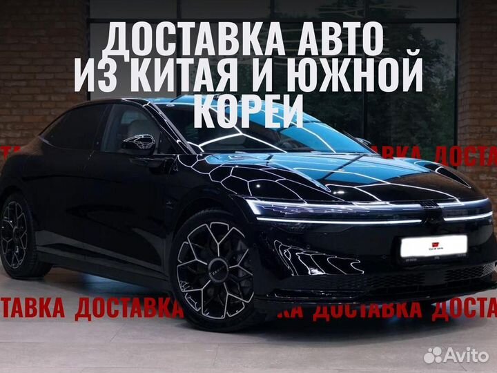 Доставка авто из Китая, Южной Кореи