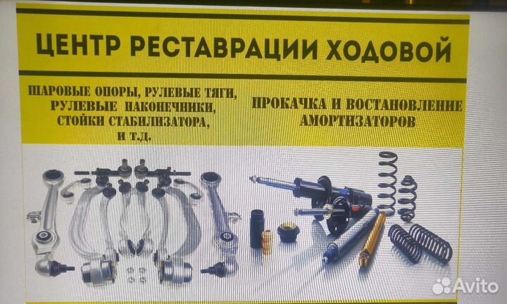 Ремонт ходовой