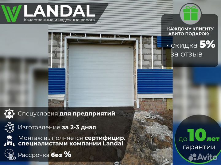 Автоматические гаражные секционные ворота