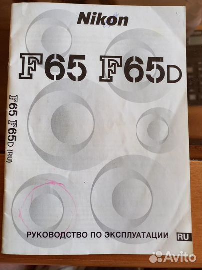 Пленочный фотоаппарат nikon F65