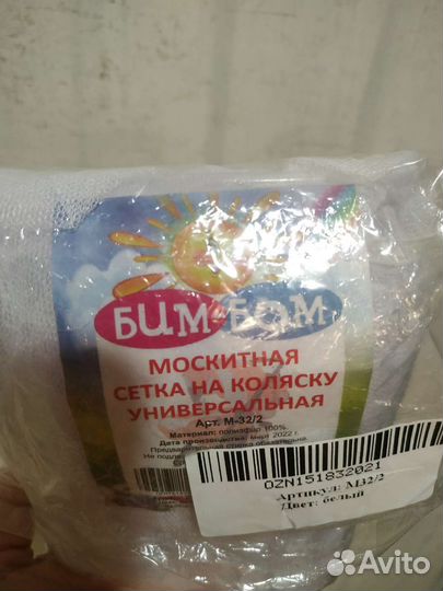 Москитная сетка и дождевик на коляску