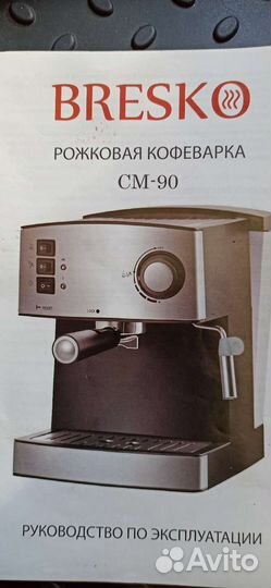 Кофеварка рожковая bresko -CM 90