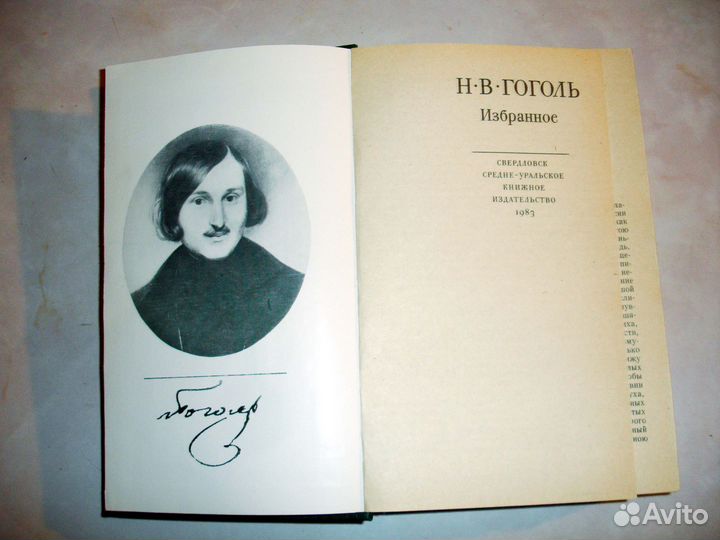 Гоголь Н.В. Избранное