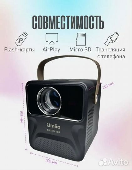 Проектор umiio
