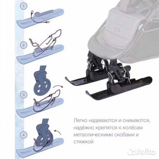 Лыжи на коляску универсальные