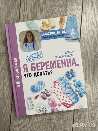 Книги для беременных