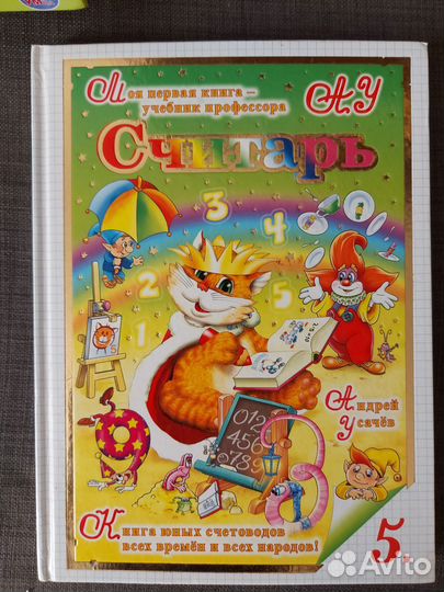 Считать. Книга по знакомству с цифрами