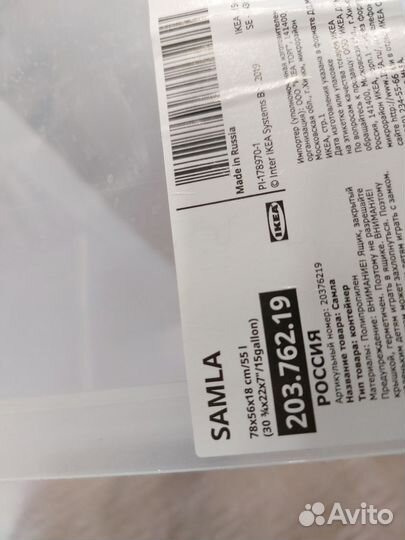 Контейнер с крышкой IKEA samla