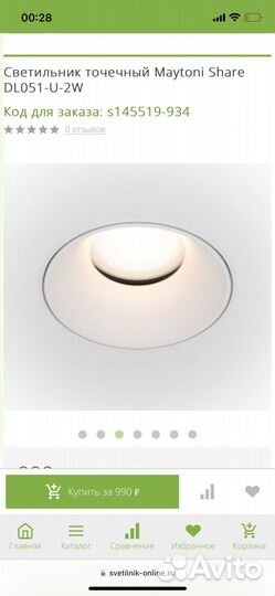 Светильник встраиваемый Maytoni Share DL051-U-2W