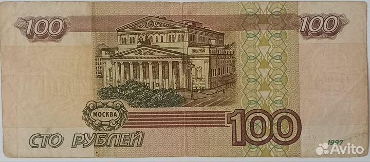 Банкнота 100 рублей модификация 2001г
