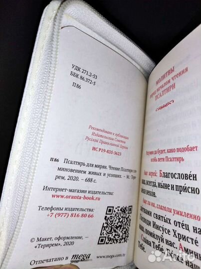 Псалтири и молитвословы в коже на молнии и другие