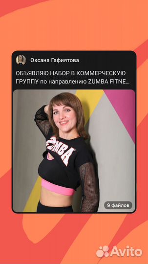 Инструктор Zumba fitness