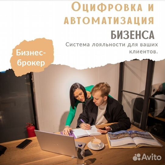 Бизнес - брокер