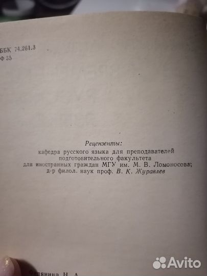 Ударение в современном руском языке.Н. А. Федянина