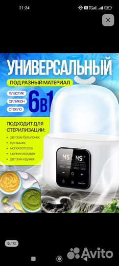 Подогреватель для бутылочек