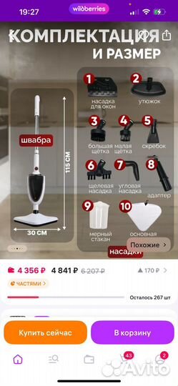 Новая швабра паровая