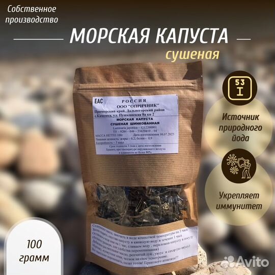 Морская капуста сушеная ламинария