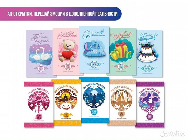 Открытки с дополненной реальностью