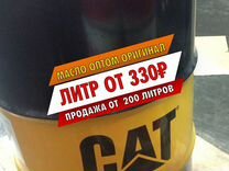Моторное масло Cat 5W-40 оптом