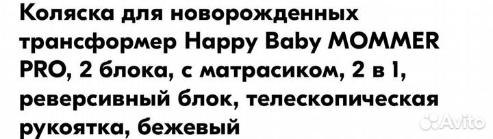 Коляска 2 в 1