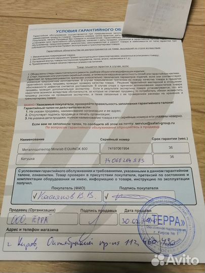 Металлоискатель Minelab Equinox 800