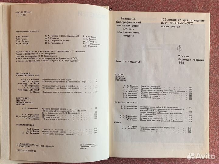 Вернадский В.И