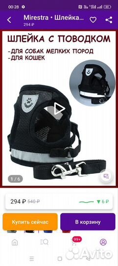 Шлейка для средней собаки