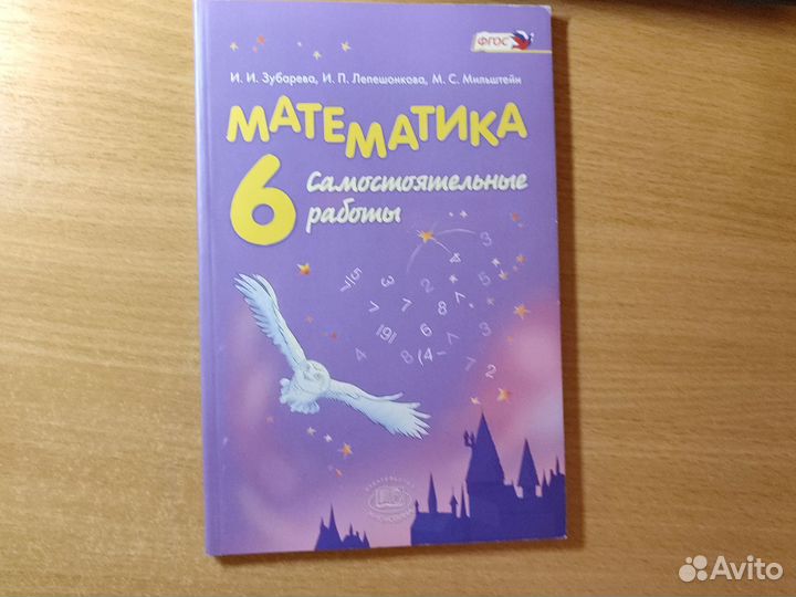 Мерзляк 5,6 Дидактические Чесноков, Зубарева
