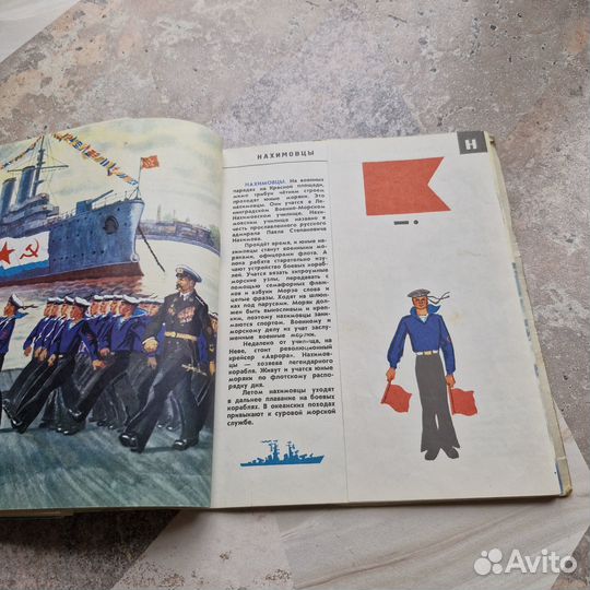 Морская азбука. Беслик. 1976 г