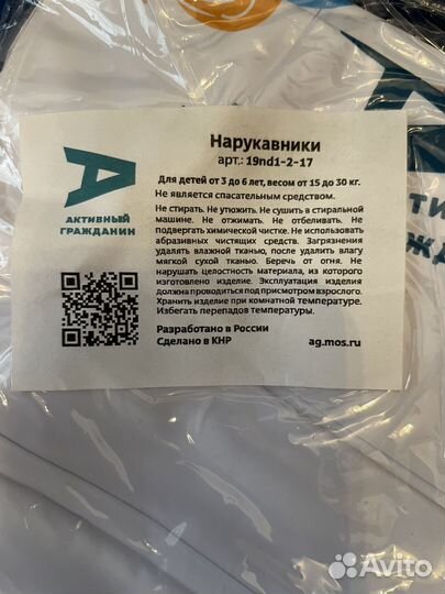 Нарукавники 3-6 лет