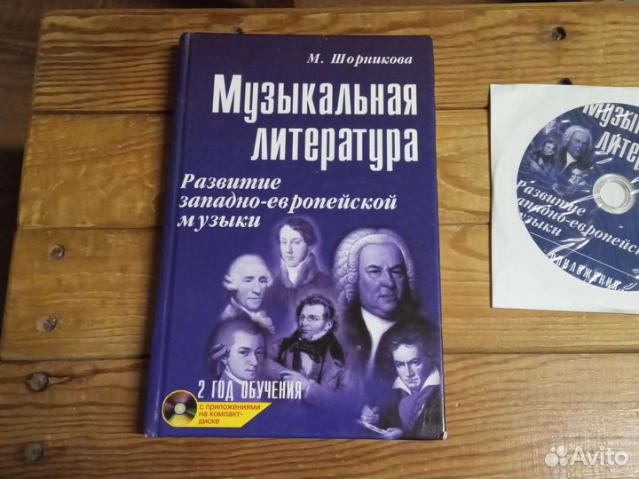 Музыкальная литература, Шорникова