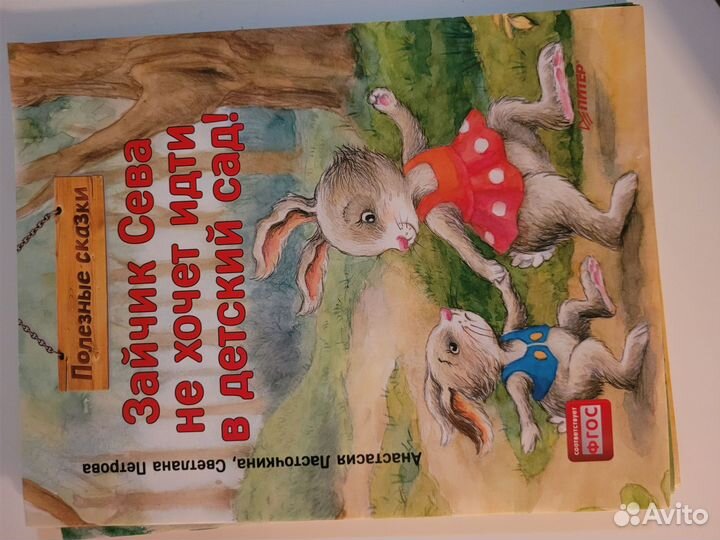 Книги Зайчик сева 3шт