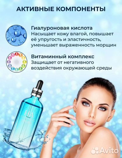 Гиалуроновая сыворотка