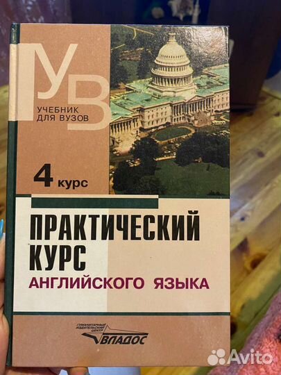 Учебник,Практический курс английского языка 