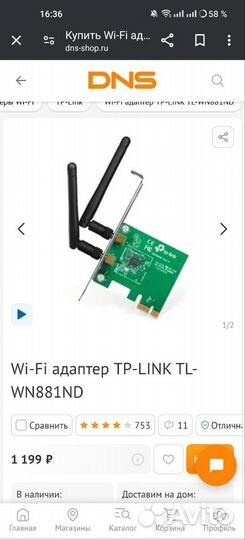 Wi-Fi адаптер pci-e