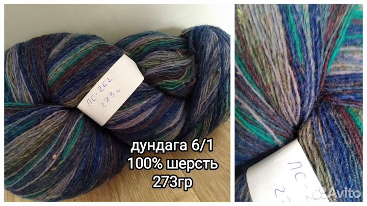 Пряжа Дундага