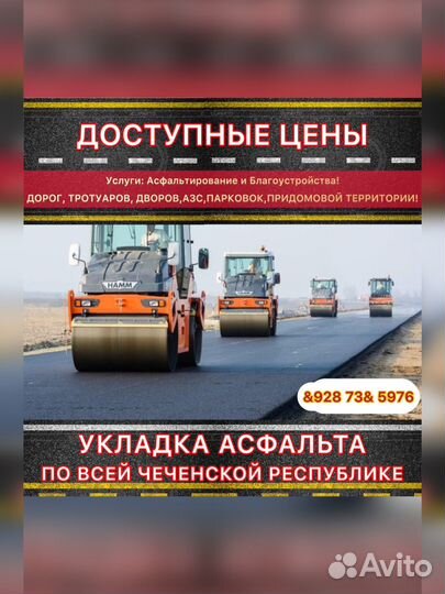 Асфальт и Укладка Асфальта