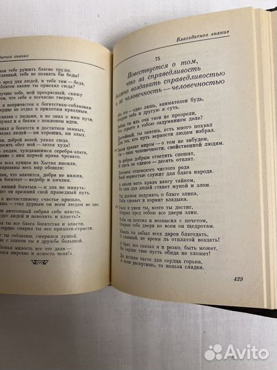 Юсуф Баласагунский «Благодатное знание»