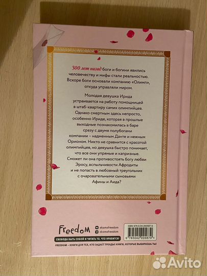 Вебтун Офис Богов