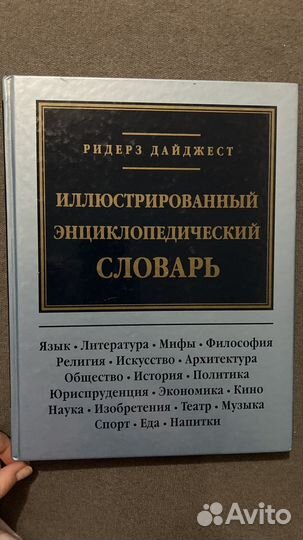 Иллюстрированный энциклопедический словарь
