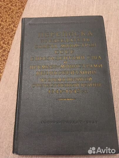 Книга «300 полезных советов»,1959 год