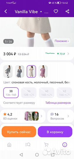 Костюм для девочки