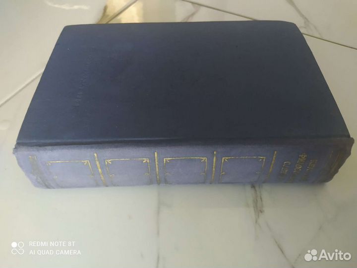 Краткий философский словарь 1954 год