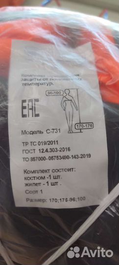 Спецодежда зимняя