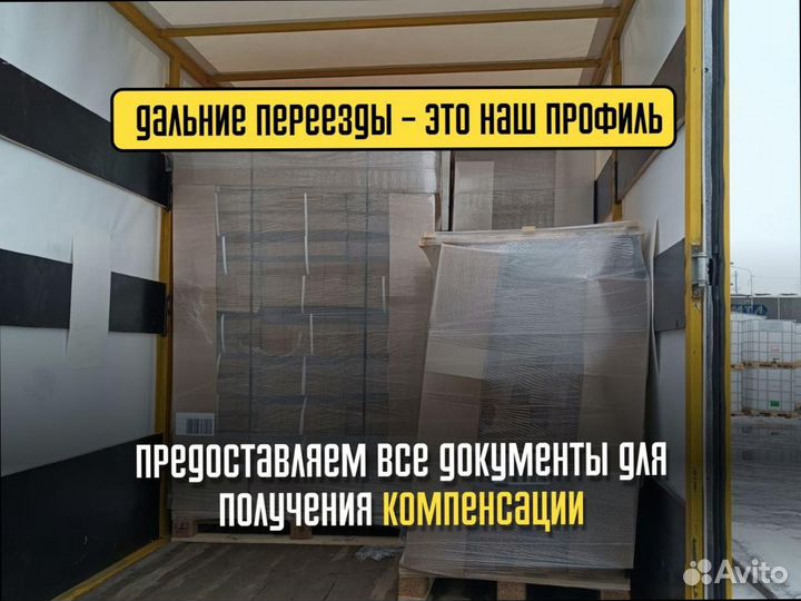 Междугородние перевозки со страховкой от 200кг